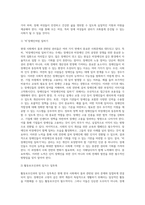 (사회문제론 C형) 현재 한국사회에서 몸과 관련된 권리들이 어떻게 해서 사회문제가 되고 있으며, 이를 사회문제로서 풀어가는 해법 (2)-4