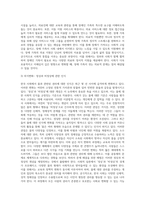 (사회문제론 C형) 현재 한국사회에서 몸과 관련된 권리들이 어떻게 해서 사회문제가 되고 있으며, 이를 사회문제로서 풀어가는 해법 (2)-9