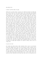 (사회문제론 C형) 현재 한국사회에서 몸과 관련된 권리들이 어떻게 해서 사회문제가 되고 있으며, 이를 사회문제로서 풀어가는 해법 (2)-10