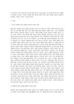 (사회문제론 C형) 현재 한국사회에서 몸과 관련된 권리들이 어떻게 해서 사회문제가 되고 있으며, 이를 사회문제로서 풀어가는 해법 (1)-2