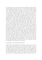 (사회문제론 C형) 현재 한국사회에서 몸과 관련된 권리들이 어떻게 해서 사회문제가 되고 있으며, 이를 사회문제로서 풀어가는 해법 (1)-3