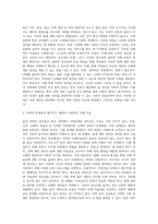 (사회문제론 C형) 현재 한국사회에서 몸과 관련된 권리들이 어떻게 해서 사회문제가 되고 있으며, 이를 사회문제로서 풀어가는 해법 (1)-4
