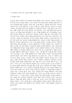 발달의 영역 중 하나의 영역을 선택하여 영유아의 발달을 촉진할 수 있는 방안과 교사의 역할을 논하세요-3