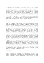 비스텍의 관계론의 7원칙이 중요한 내용입니다 각각의 개념(7가지)을 설명하고 이에 대한 사례(7가지)를 2가지씩 제시-4