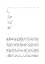 사고와 언어의 관계를 Piaget 이론과 Vtgotsky의 이론에 근거하여 자신의 견해를 정리하여 제출-1