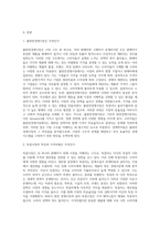 불완전경쟁시장과 독점 시장을 정의하고 독점시장의 특징과 가격차별을 설명 하시오-2