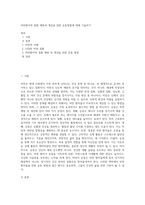 비만환자의 질환 예방과 개선을 위한 운동방법에 대해 기술하기-1
