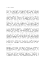 불교의 특징을 요약정리하고 그 종교의 생사관을 논술하시오-2