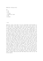 발달에 따른 스트레스를 논하시오 (6)-1
