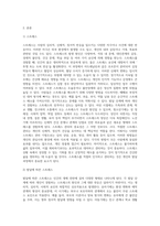 발달에 따른 스트레스를 논하시오 (6)-2