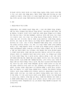 (사회문제론 C형) 교재 3장의 내용을 참조하면서 우리 사회에서 최근 논란이 되고 있는 대학 입시에서의 정시 모집과 수시 모집 비중 (8)-2