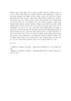 (사회문제론 C형) 교재 3장의 내용을 참조하면서 우리 사회에서 최근 논란이 되고 있는 대학 입시에서의 정시 모집과 수시 모집 비중 (8)-5