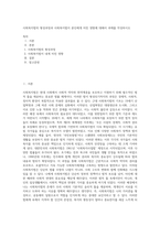 사회복지법의 형성과정과 사회복지법이 본인에게 미친 영향에 대해서 과제를 작성하시오 (1)-1