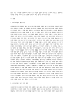 사회복지법의 형성과정과 사회복지법이 본인에게 미친 영향에 대해서 과제를 작성하시오 (1)-2