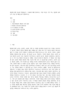 발달에 관한 중요한 쟁점들과 그 내용에 대해 정리하고, 이중 자신은 각각 어느 입장에 속하는지 이유 및 예를 들어 설명하시오-1