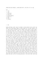 발달에 관한 중요한 쟁점들과 그 내용에 대해 정리하고, 이중 자신은 각각 어느 입장-1