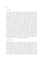 발달에 관한 중요한 쟁점들과 그 내용에 대해 정리하고, 이중 자신은 각각 어느 입장-3