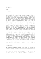 (사회문제론 C형) 교재 3장의 내용을 참조하면서 우리 사회에서 최근 논란이 되고 있는 대학 입시에서의 정시 모집과 수시 모집 비중 (5)-2