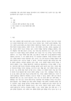 (사회문제론 C형) 교재 3장의 내용을 참조하면서 우리 사회에서 최근 논란이 되고 있는 대학 입시에서의 정시 모집과 수시 모집 비중 (3)-1