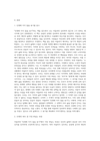 아동상담의 이론적 모델 중 아들러의 이야기가 담긴 “인생에지지 않을 용기-2
