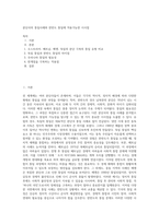 분단국의 통일사례와 한반도 통일에 적용가능한 시사점-1