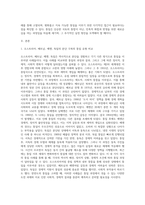 분단국의 통일사례와 한반도 통일에 적용가능한 시사점-2