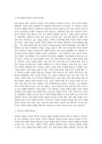 분단국의 통일사례와 한반도 통일에 적용가능한 시사점-3