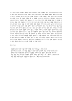 분단국의 통일사례와 한반도 통일에 적용가능한 시사점-6