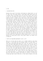 발달과업에 대한 학자들의 개념(정의)와 해비거스트가 제시한 발달단계별 발달과업-2