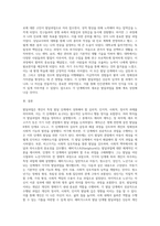 발달과업에 대한 학자들의 개념(정의)와 해비거스트가 제시한 발달단계별 발달과업-4