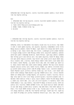 북핵문제에 대한 이야기를 현실주의, 구성주의, 자유주의의 입장에서 설명하고, 자신이 생각하기에 가장 바람적인 전략기술-1