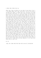 북핵문제에 대한 이야기를 현실주의, 구성주의, 자유주의의 입장에서 설명하고, 자신이 생각하기에 가장 바람적인 전략기술-3