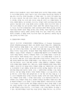 비고츠키의 인지발달이론에 관하여 설명하고 근접발달지대와 비계설정을 교사가 어떻게 수업현장에서 적용할 수 있을지 사례-4