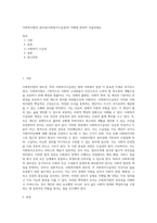 사회복지법의 권리성(사회복지수급권)의 이해에 관하여 서술하세요 (1)-1