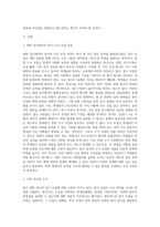 (사회문제론 C형) 교재 3장의 내용을 참조하면서 우리 사회에서 최근 논란이 되고 있는 대학 입시에서의 정시 모집-2