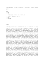 사회복지법과 관련한 사례(사건) 하나를 조사하여 그 내용을 요약하고, 사회복지적 관점에서 분석한-1