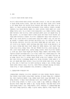 비고츠키의 인지발달이론에 관하여 설멸하고 근접발달지대와 비계설정을 교사가 어떻게 수업현장에서 적용할 수 있을지 실례-2