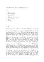 빈곤아동에 대한 최근의 정부지원 서비스를 조사하여 정리하시오-1