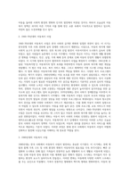 아동복지의 발전과정과 현대 한국사회에서 아동복지 사업이 지니는 의의를 아동 환경의 변화를 중심으로 서술 (5)-3