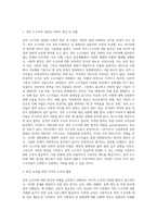 반편견 활동 보고서(성적 소수자와 관련된 사회적 편견 및 차별)-2