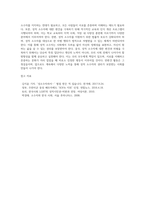반편견 활동 보고서(성적 소수자와 관련된 사회적 편견 및 차별)-4