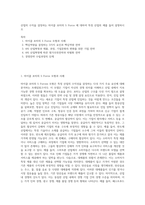 산업의 수익을 결정하는 마이클 포터의 5 Force 에 대하여 특정 산업의 예를 들어 설명하시오-1