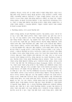 산업의 수익을 결정하는 마이클 포터의 5 Force 에 대하여 특정 산업의 예를 들어 설명하시오-2