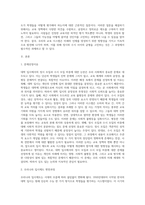 (사회문제론 C형) C형 교재 3장의 내용을 참조하면서 우리 사회에서 최근 논란이 되고 있는 대학 입시에서의 정시 모집과 수시 모집 비중에 대한 자신의 생각을 정리해 보시오-2