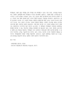(사회문제론 C형) C형 교재 3장의 내용을 참조하면서 우리 사회에서 최근 논란이 되고 있는 대학 입시에서의 정시 모집과 수시 모집 비중에 대한 자신의 생각을 정리해 보시오-9