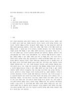 빈곤가족의 형성과정과 그 특성 및 지원 방안에 대해 논하시오-1