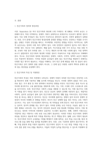 빈곤가족의 형성과정과 그 특성 및 지원 방안에 대해 논하시오-2
