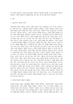 아동복지의 대상과 서비스, 이동복지시설의 유형과 사업내용을 설명하고, 아동복지시설 및 사업의 문제점을 분석-2