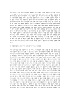 아동복지의 대상과 서비스, 이동복지시설의 유형과 사업내용을 설명하고, 아동복지시설 및 사업의 문제점을 분석-4