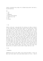 사회복지는 ‘환경속에인간’이라는 관점을 가지고 인간행동의 원인을 발견하기 위해 개인과 그를 둘러싼 환경에 중점-1